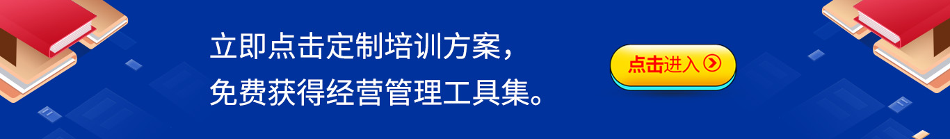 高培商院企业内训