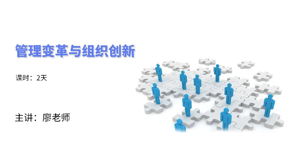 高培商院企业内训