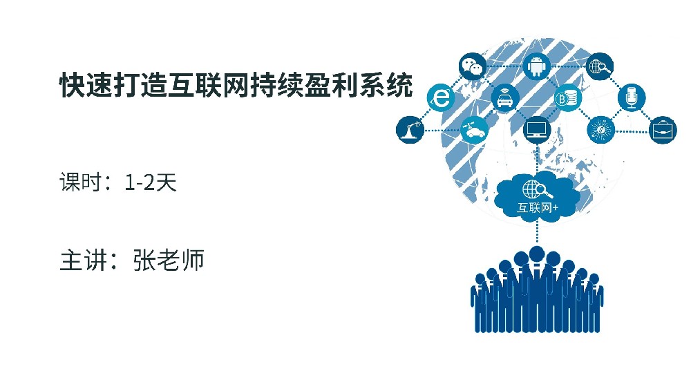 高培商院企业内训